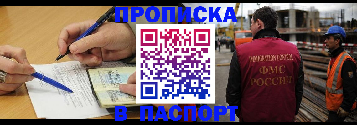 прописка в Бугульме