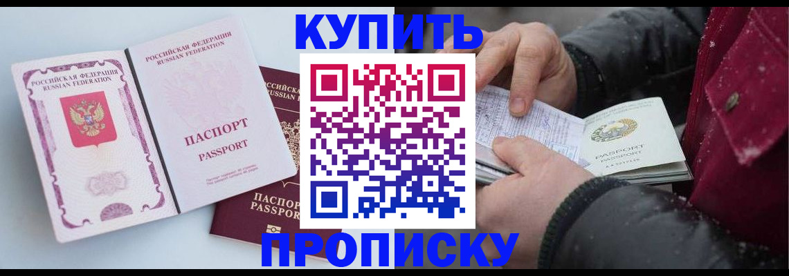 прописка в Бугульме